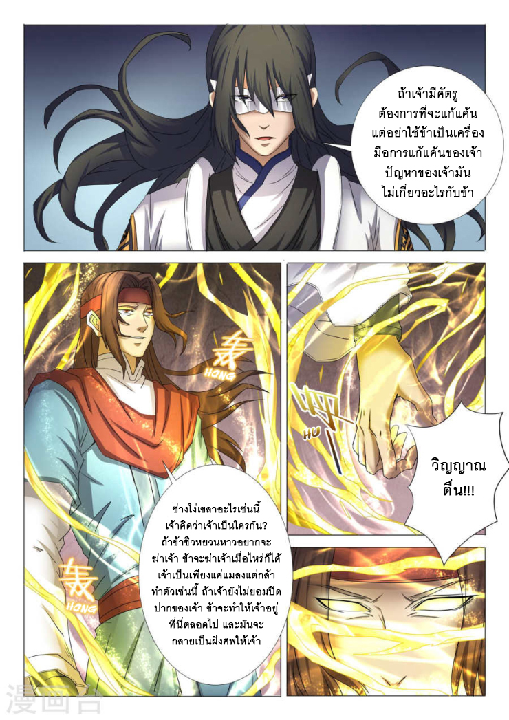 อ่านการ์ตูน God of Martial Arts 74 ภาพที่ 7