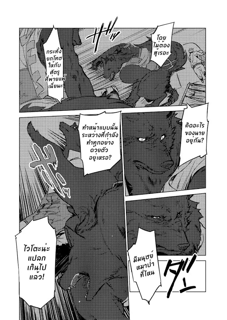 Jinrou e no Tensei, Maou no Fukukan - หน้า 15