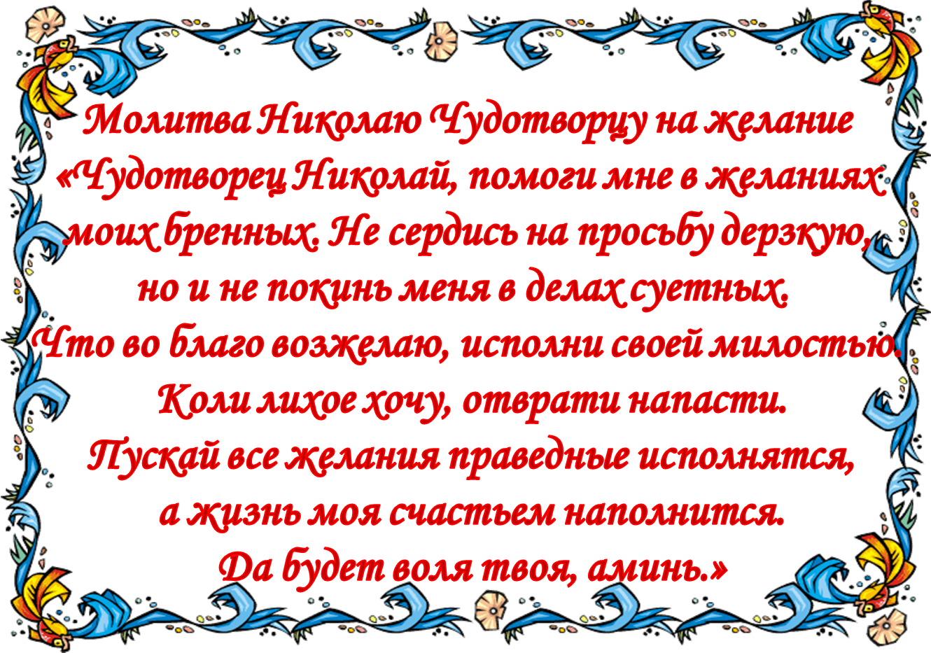 Молитва на исполнение желания. Заклинание которое исполняет желания. Молитвы сильные мгновенные. Молитва на исполнение желания. Молитва на исполнения всех желаний.