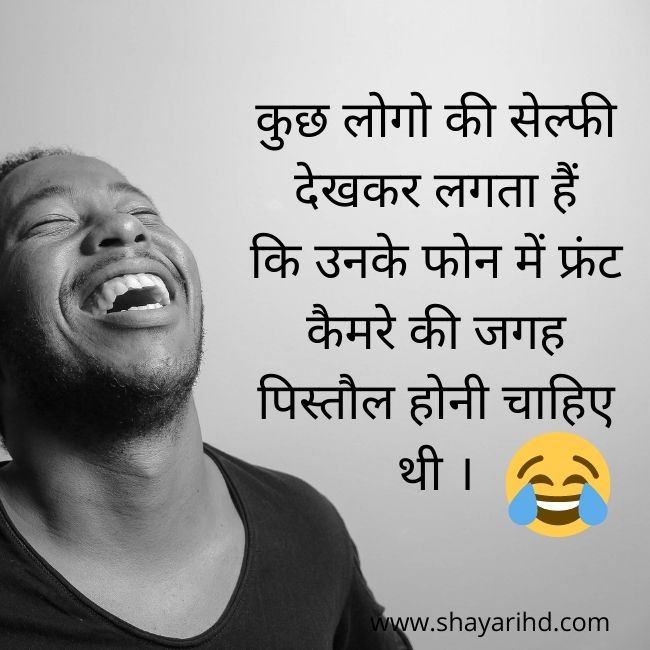 Comedy Shayari