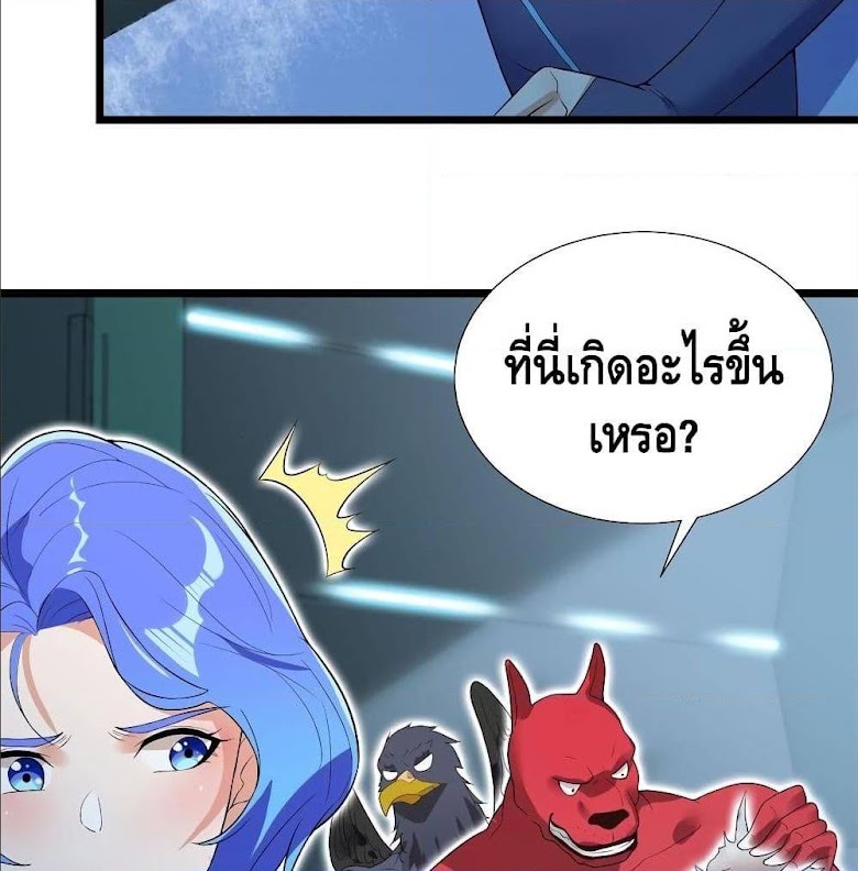 The God Demon King in The City - หน้า 39