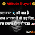 Hindi Shayari On Positive Attitude Girl