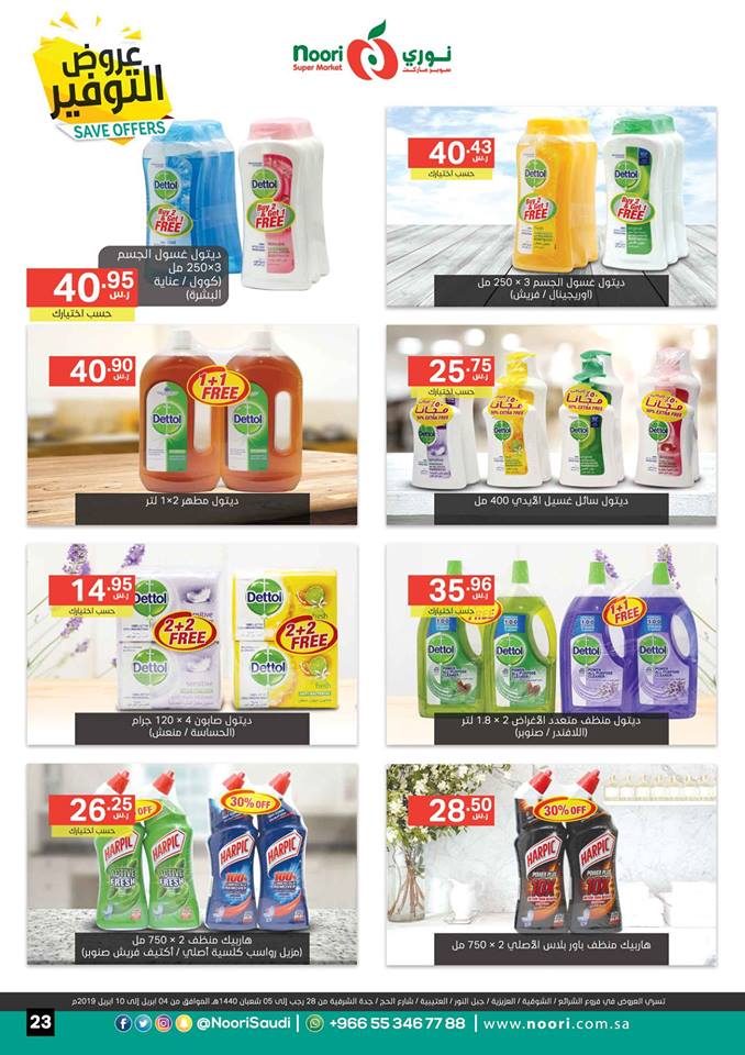 عروض نورى السعودية عروض نورى السعودية