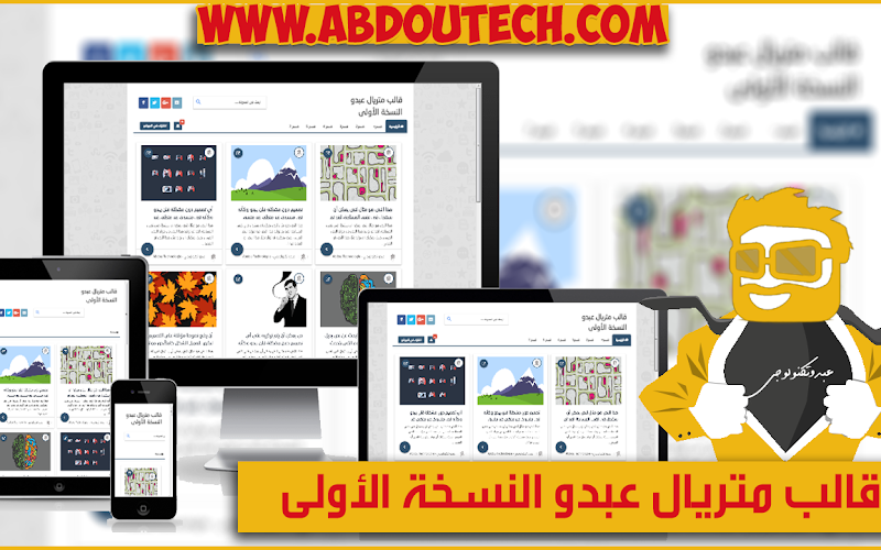 قالب متريال عبدو النسخة الأولى بمميزات خيالية+تحميل+تركيب+تعديل قالب متريال عبدو النسخة الأولى بمميزات خيالية+تحميل+تركيب+تعديل