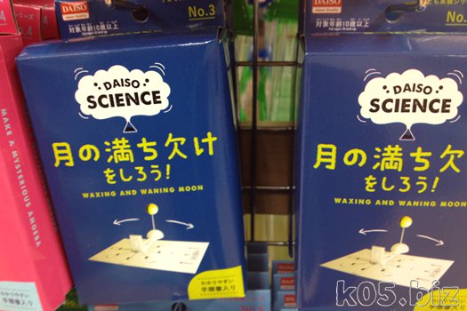 daiso-science02.jpg