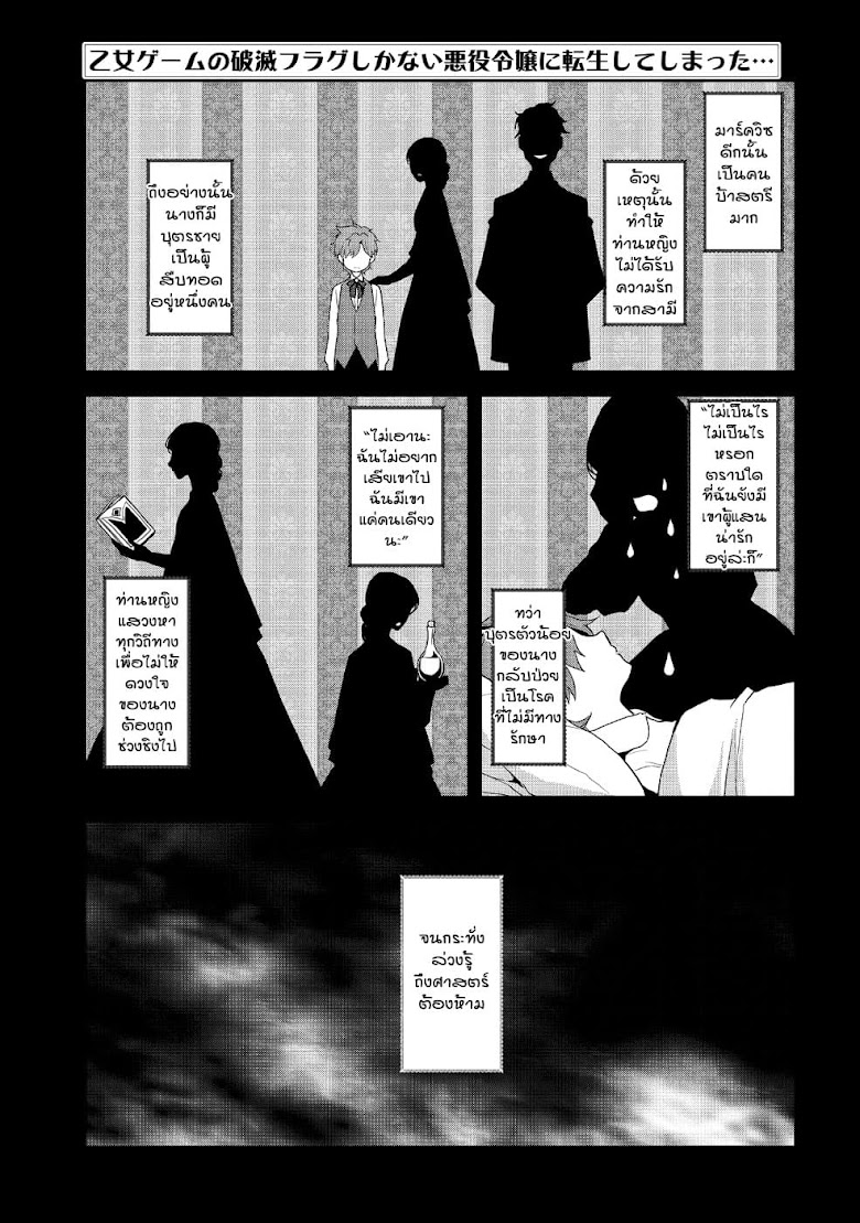 Otome Akuyaku Reijo - หน้า 1