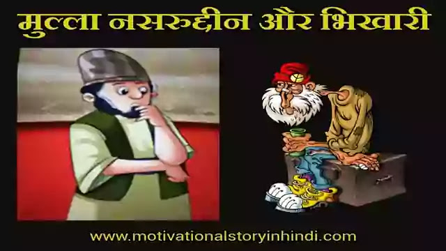 Mulla Nasruddin And The Beggar Story In Hindi