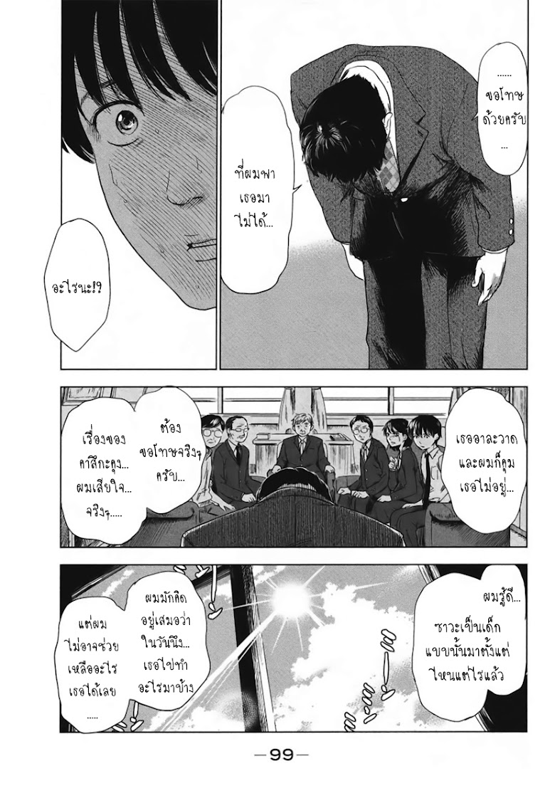 Aku no Hana  - หน้า 21