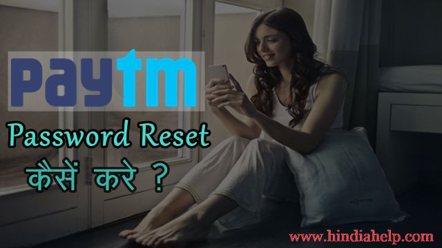 paytm password reset कैसे करे यदि भूल गए है password तो अपनाये यह तरीका paytm password reset कैसे करे यदि भूल गए है password तो अपनाये यह तरीका