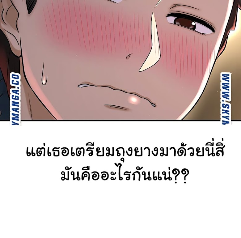 I Want to Know Her - หน้า 40