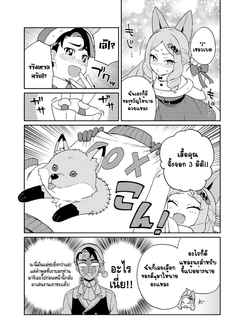 Marie-sama wo Wakarasetai! - หน้า 12