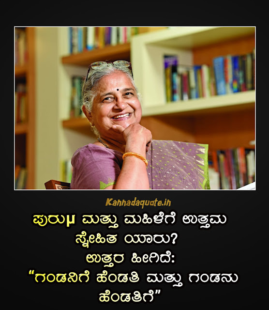 Sudha murthy inspirational quotes in kannada