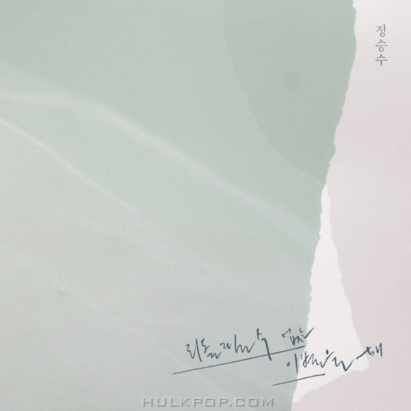 Jason Jeong – Irreversible Goodbye – Single