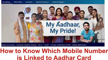 How to Know Which Mobile Number is Linked to Aadhar Card  | कैसे पता करें कि कौन सा मोबाइल नंबर आपके आधार से लिंक है