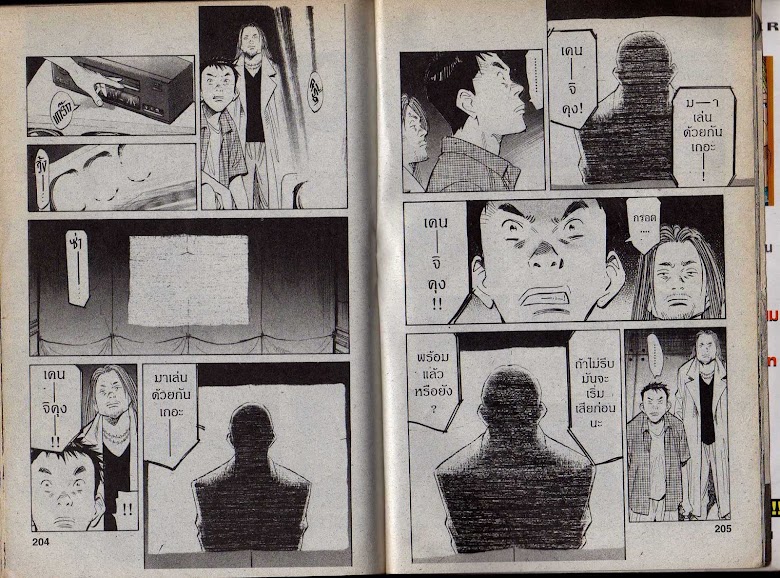 20th Century Boys - หน้า 99