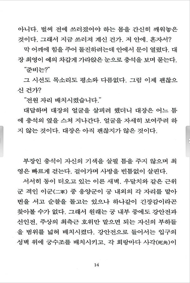 All Things Faith 신의 [Volume Two] 신의 Faith Novel