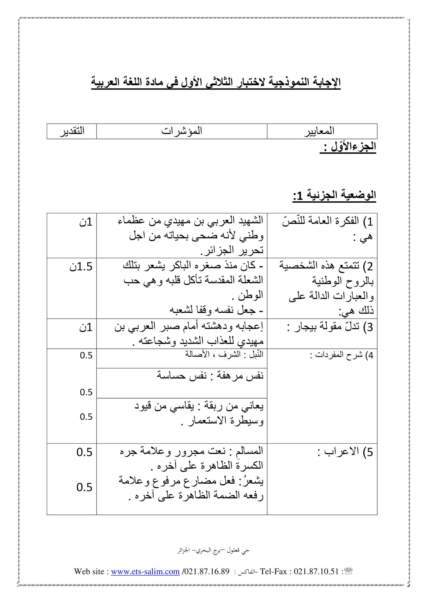 إختبار اللغة العربية الفصل الأول للسنة الأولى متوسط - الجيل الثاني نموذج 3