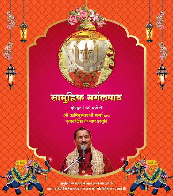 Nav Varsh Mahotsav bu Shri Kedia Sabha Mumbai
