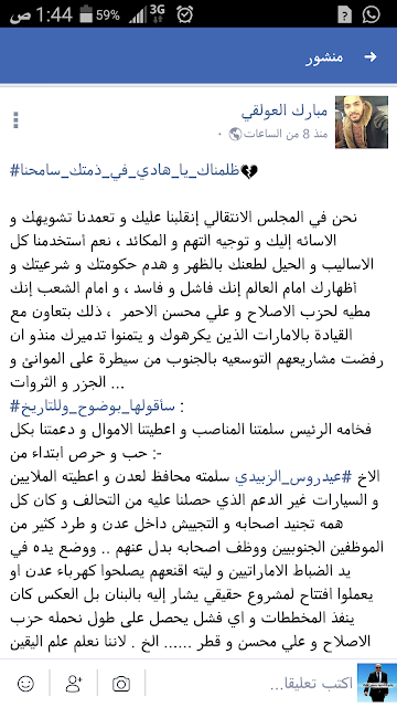 فخامه الرئيس سلمتنا المناصب وطعنّاك بالظهر مباشرة قيادي جنوبي يكشف المستور عن محرك "القاعدة"وقاتل أئمة المساجد ومقتحمي البنوك ومحلات الذهب(وثائق وتفاصيل) فخامه الرئيس سلمتنا المناصب وطعنّاك بالظهر مباشرة قيادي جنوبي يكشف المستور عن محرك "القاعدة"وقاتل أئمة المساجد ومقتحمي البنوك ومحلات الذهب(وثائق وتفاصيل)