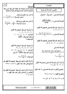 مذكرة الاوائل في الرياضيات للصف الاول الاعدادي الترم الاول 2020 للاستاذ طارق عبد الجليل
