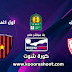 بث مباشر مباراة الزمالك ضد أول أغسطس في دوري أبطال أفريقيا