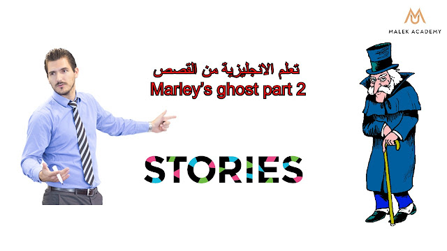 تعلم الأنجليزية من القصص - Marley's Ghost 2