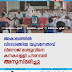 അകാലത്തിൽ വിടവാങ്ങിയ യുവനേതാവ് വിനോജ് മാത്യുവിനെ കനകപ്പള്ളി പൗരാവലി അനുസ്മരിച്ചു