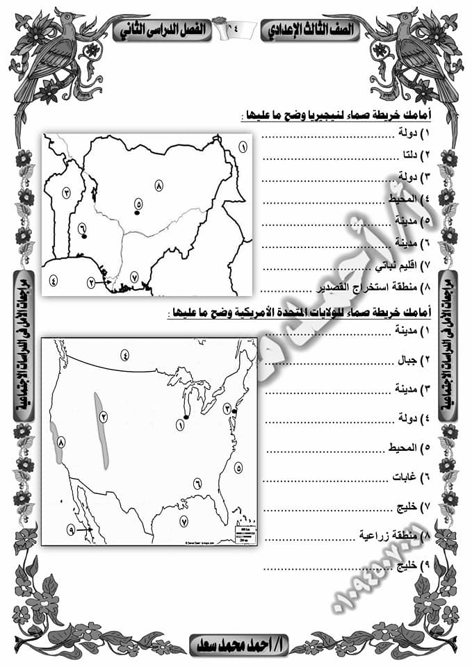 مراجعة خرائط الصف الثالث الاعدادى ترم ثانى أ/ اسامه غباشي 3