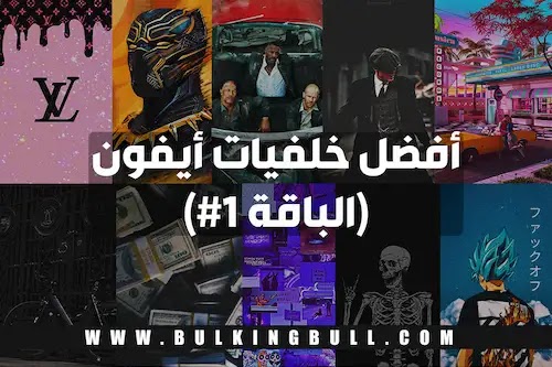 افضل خلفيات ايفون 2021 (الباقة #1) iPhone Wallpapers