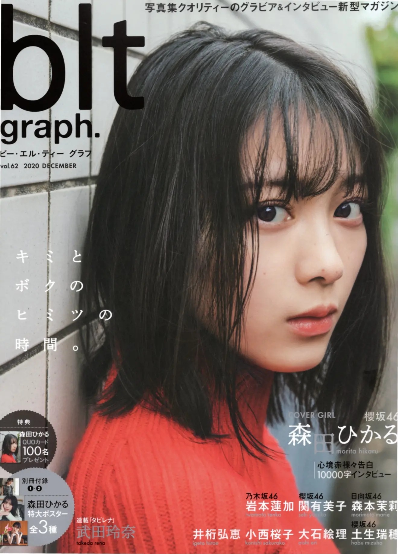 Hikaru Morita 森田ひかる, B.L.T Graph 2020年12月号 Vol.62