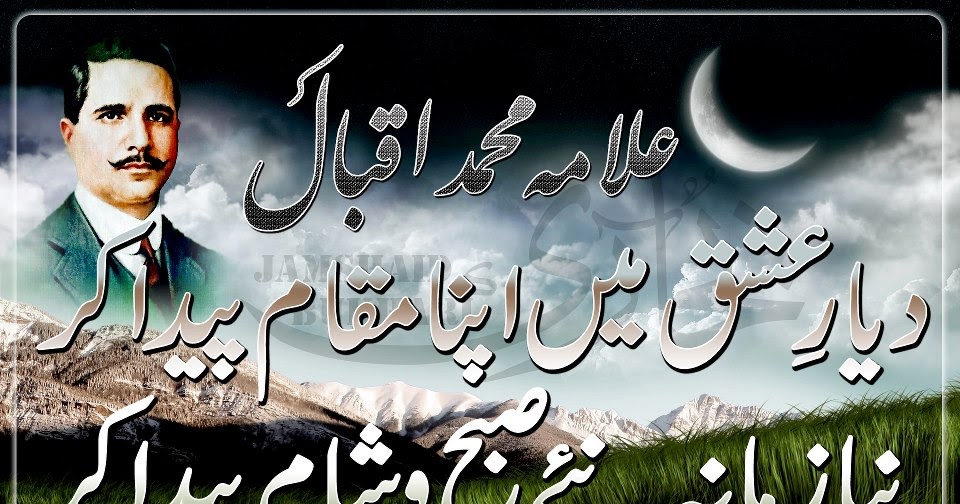 Allama Iqbal Poetry In Urdu For Pakistan