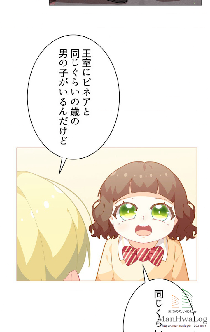 想像もできなかった令嬢の人生 第15話 - 1