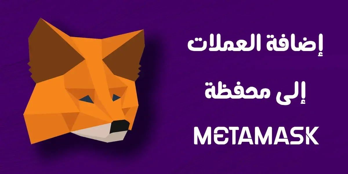 Metamask