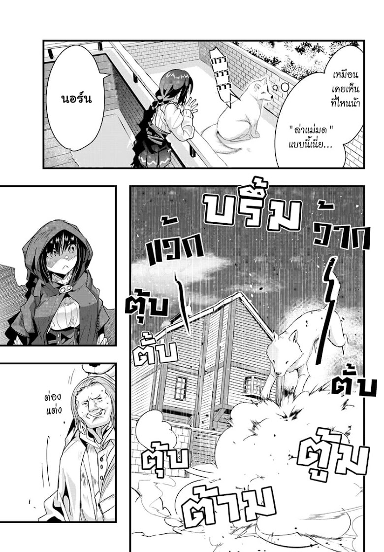 Yoku Wakaranai keredo Isekai ni Tensei Shiteita You Desu - หน้า 5