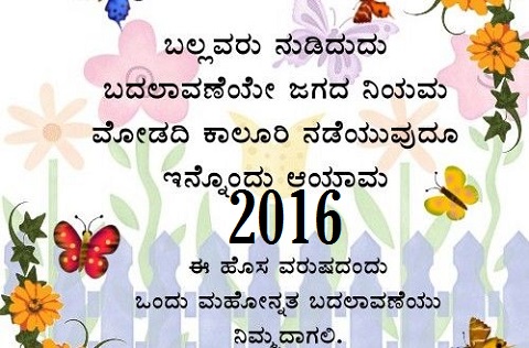 new year wishes in kannada fonts new year wishes in kannada fonts