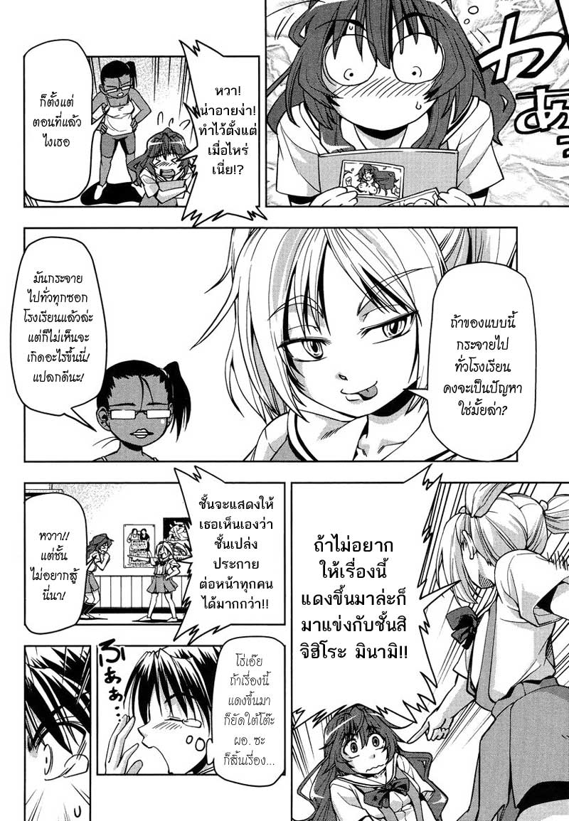 อ่านการ์ตูน Tennen Kakutou Shoujo Chihiro-chan 3 ภาพที่ 6