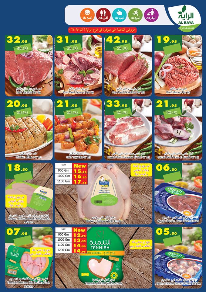 عروض اسواق الراية عروض اسواق الراية