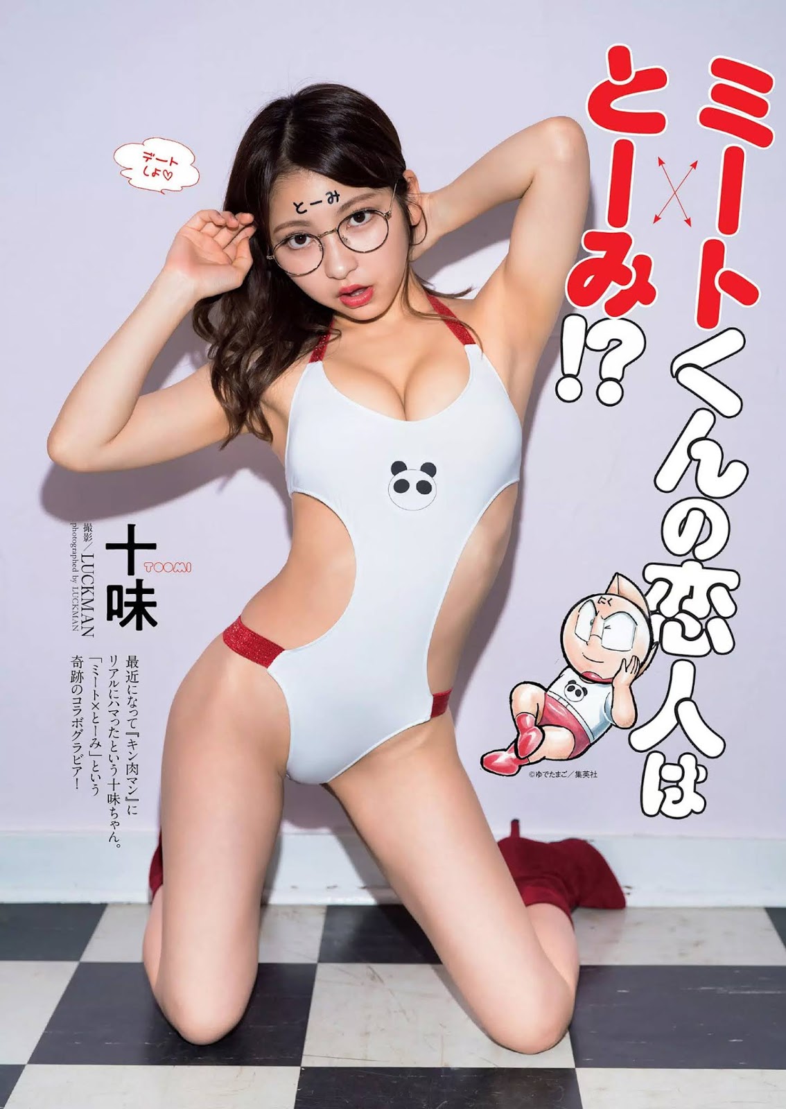 Toumi Nico 十味 (とーみ), Weekly Playboy 2020 No.35 (週刊プレイボーイ 2020年35号)
