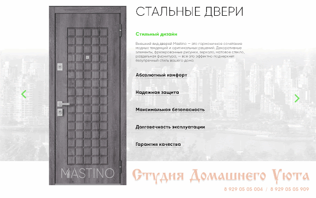 Студия Домашнего Уюта г.Заволжье ул.Баумана д.4 тел. +7 929 05 05 004 тел. +7 929 05 05 909 Студия Домашнего Уюта г.Заволжье ул.Баумана д.4 тел. +7 929 05 05 004 тел. +7 929 05 05 909