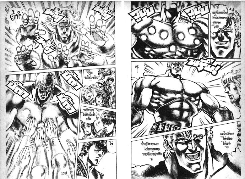 Hokuto no Ken - หน้า 70