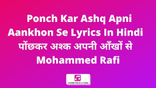 Ponch Kar Ashq Apni Aankhon Se Lyrics In Hindi | पोंछकर अश्क अपनी आँखों से - Mohammed Rafi