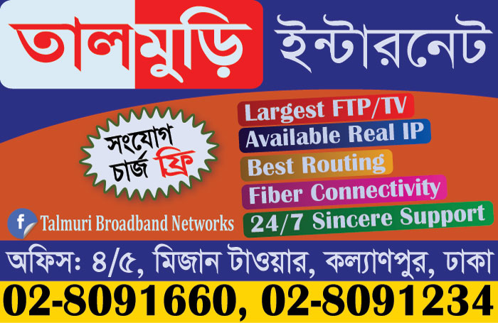 Best Internet Service Provider In Dhaka Bangladesh 2020 best-internet-service-provider-in-dhaka-bangladesh-2020