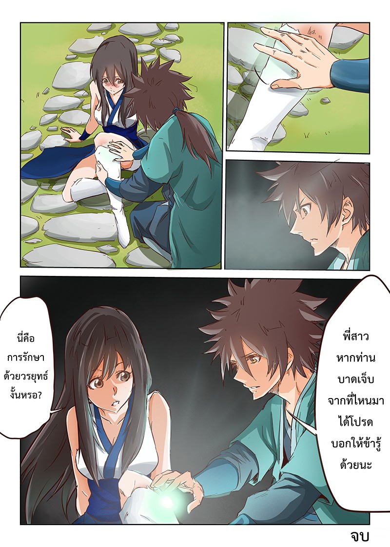 อ่านการ์ตูน Star Martial God Technique 11-15 ภาพที่ 45