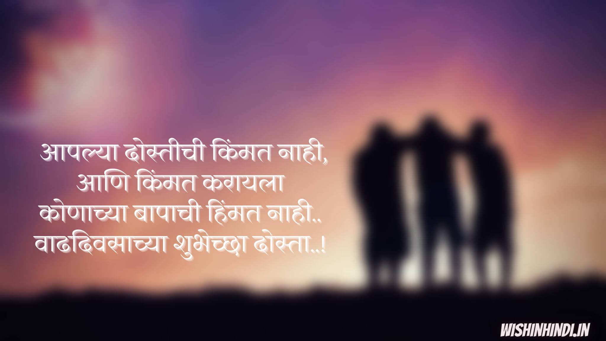 Happy Birthday Wishes For Friend in Marathi | Funny | Shivmay |