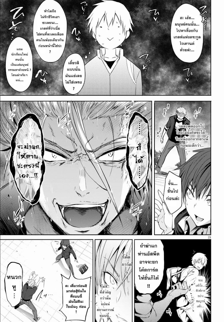 Maou Gakuen no Hangyakusha - หน้า 22