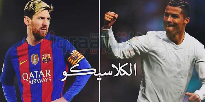 جدول مواعيد مباريات اليوم 23-12-2017 أهم مباريات السبت فى جميع الدوريات وتوقيت مباراة الكلاسيكو