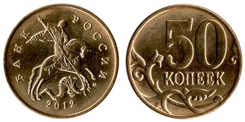 Один рубль пятьдесят копеек. 50 Копеек 2021. Редкие монеты. Монета 50 копеек. 50 Копеек 2021 года.