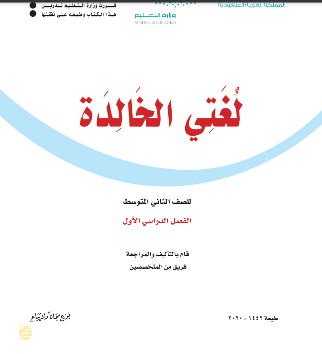 اطبق الخطوه الاولى للقراءه المتعمقه على فقره من احد الموضوعات في كتاب مدرسي او موضوع مختار