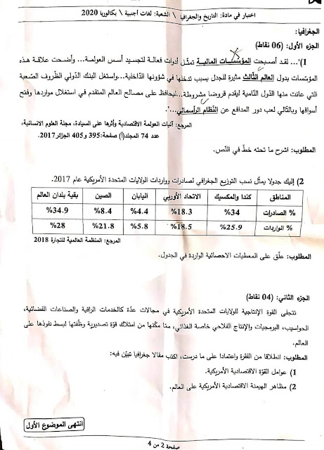 موضوع التاريخ والجغرافيا بكالوريا 2020 شعبة لغات أجنبية