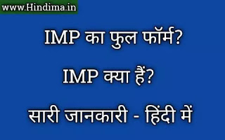 imp full form imp-full-form